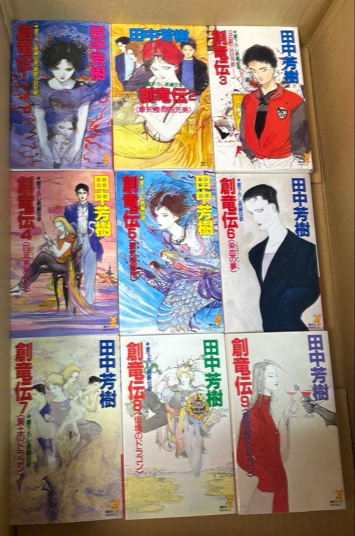 アルスラーン戦記➕創竜伝➕タイタニア➕薬師寺涼子の怪奇事件簿　田中芳樹5作品