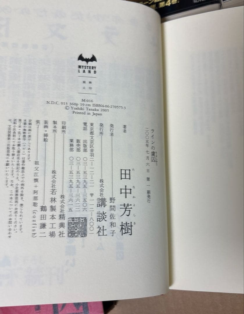 アルスラーン戦記➕創竜伝➕タイタニア➕薬師寺涼子の怪奇事件簿　田中芳樹5作品