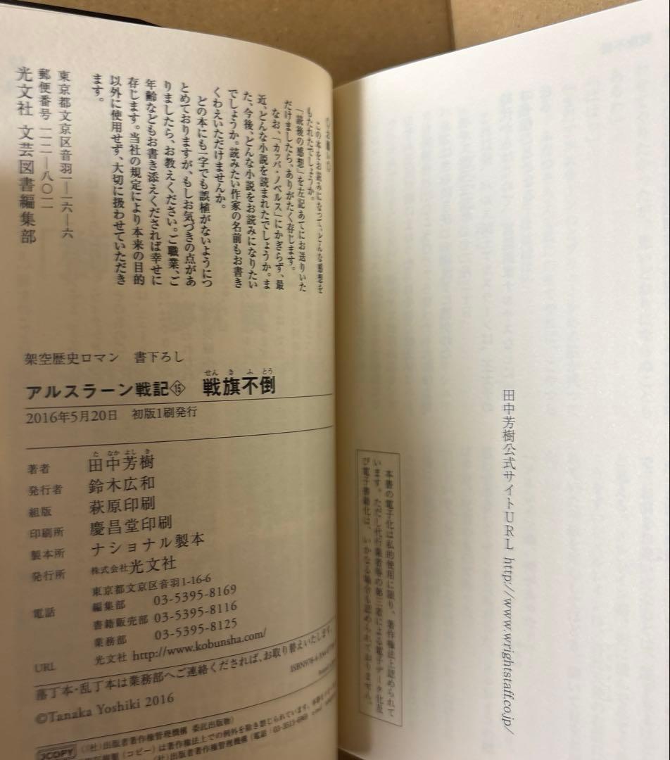アルスラーン戦記➕創竜伝➕タイタニア➕薬師寺涼子の怪奇事件簿　田中芳樹5作品