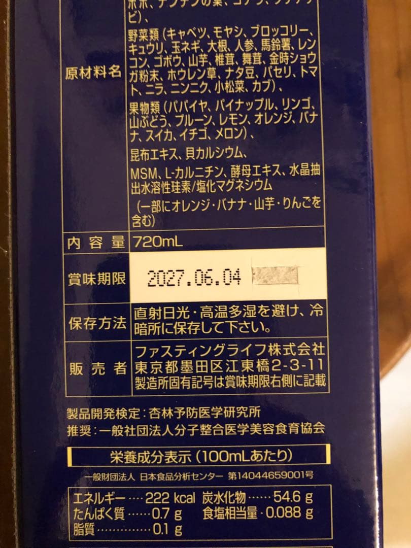 KALAカラ酵素1本　ファスティング　マナ酵素　カラ酵素賞味期限2027年6月