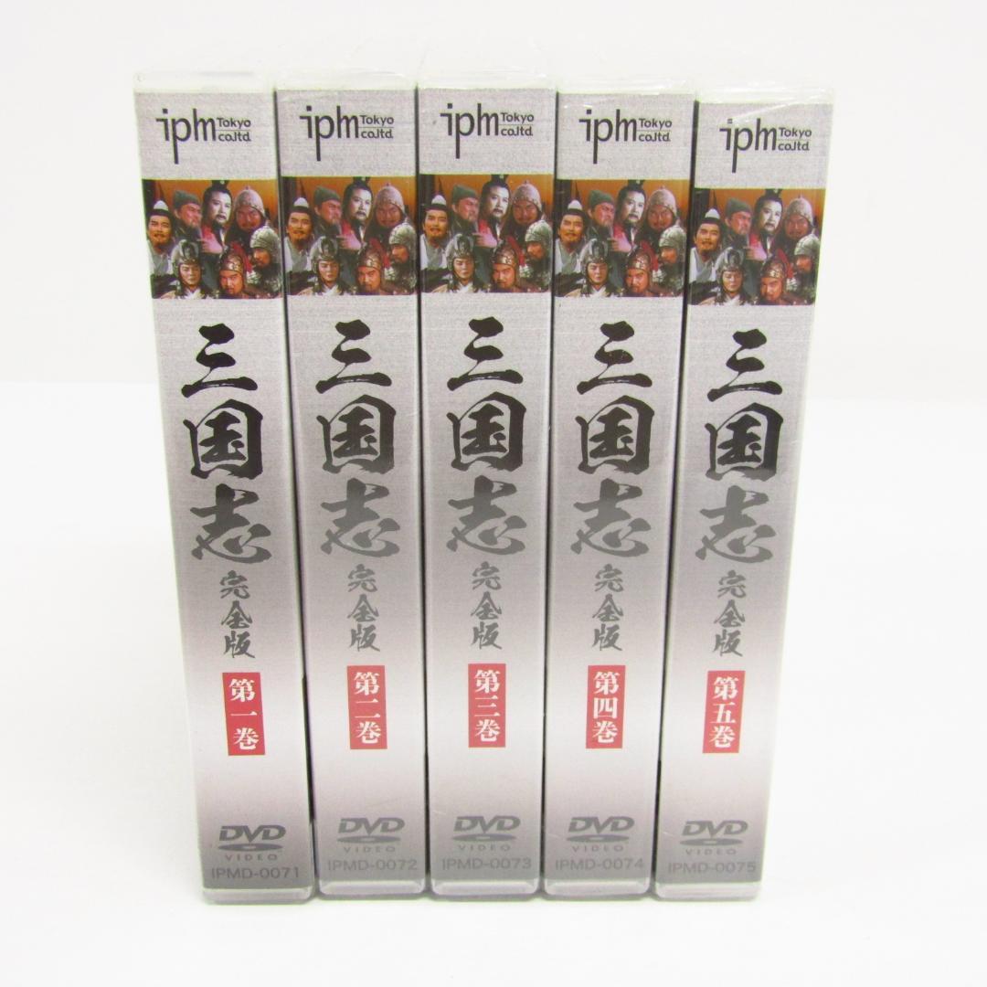 未開封品 ドラマ 三国志 完全版 全5巻 セット DVD (N8433)