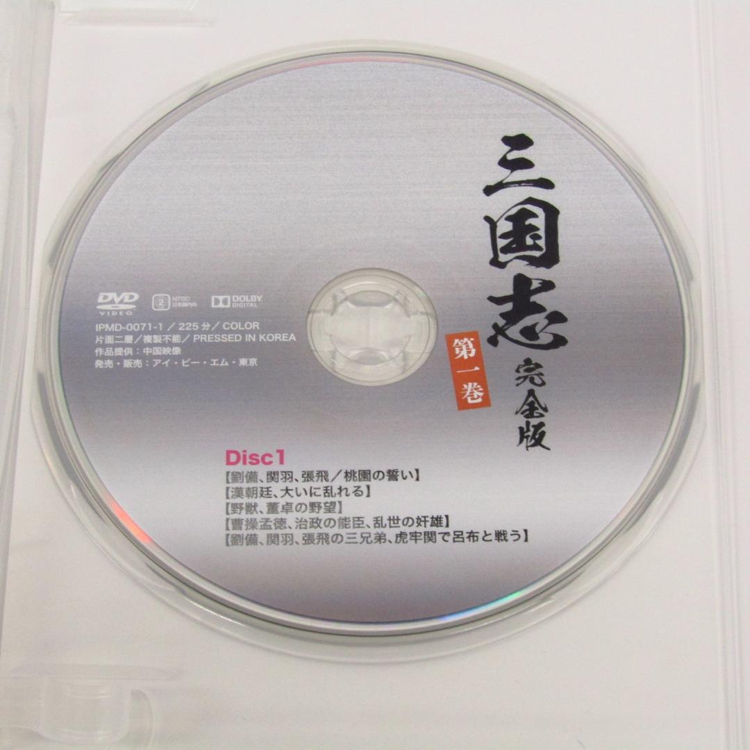 未開封品 ドラマ 三国志 完全版 全5巻 セット DVD (N8433)