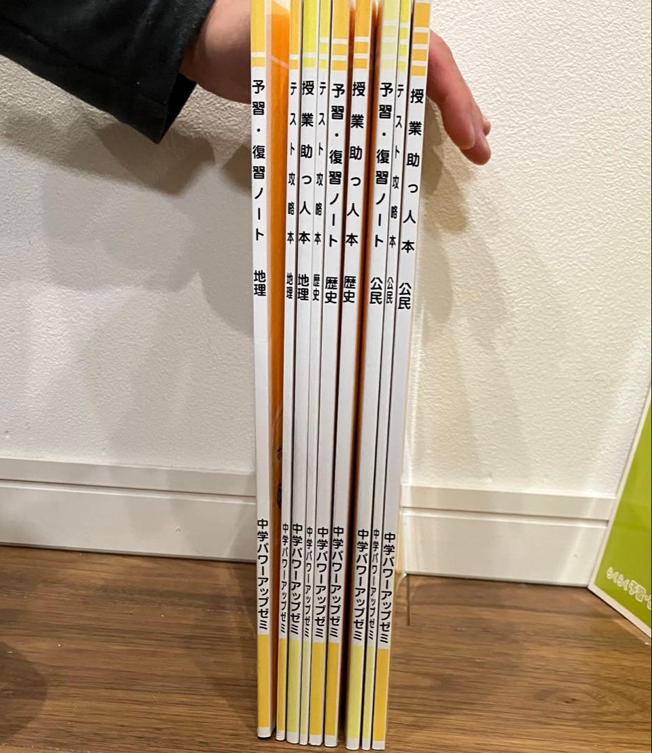 中学パワーアップゼミ　マスターシップス　ワーク　テキスト