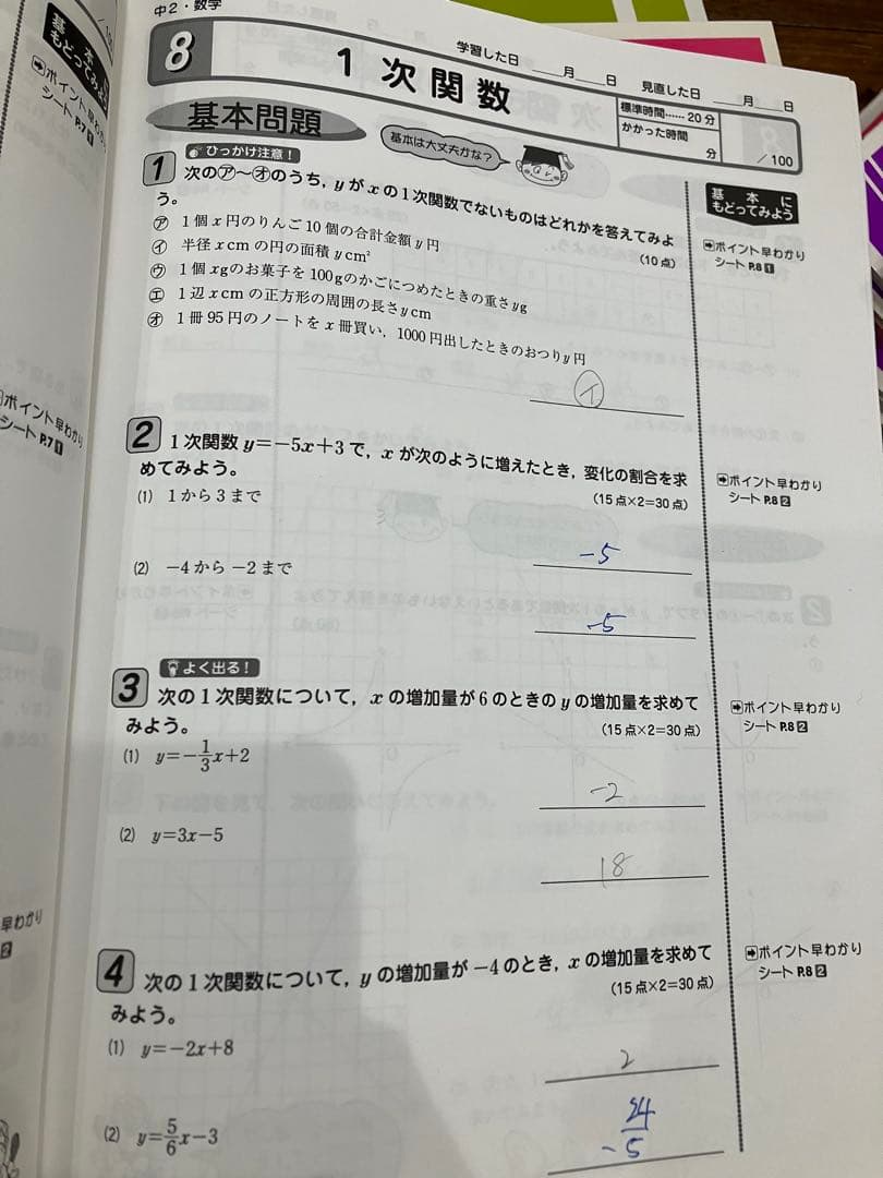 中学パワーアップゼミ　マスターシップス　ワーク　テキスト