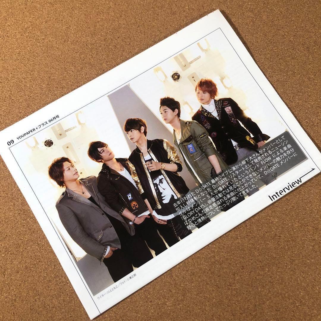 【送料無料】D☆DATE 掲載ページ（ポスターサイズ）#8454