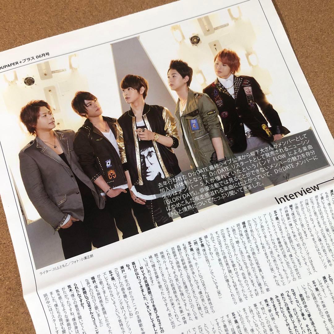 【送料無料】D☆DATE 掲載ページ（ポスターサイズ）#8454