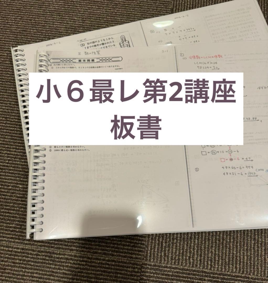 最強塾　小6最レ第2講座