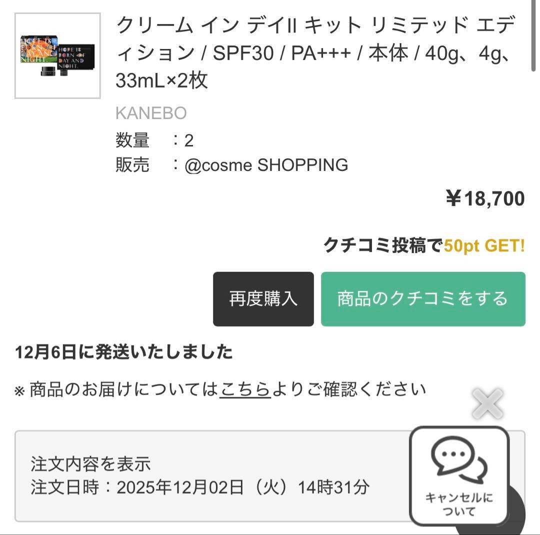 クリーム イン デイII キット リミテッド エディション
