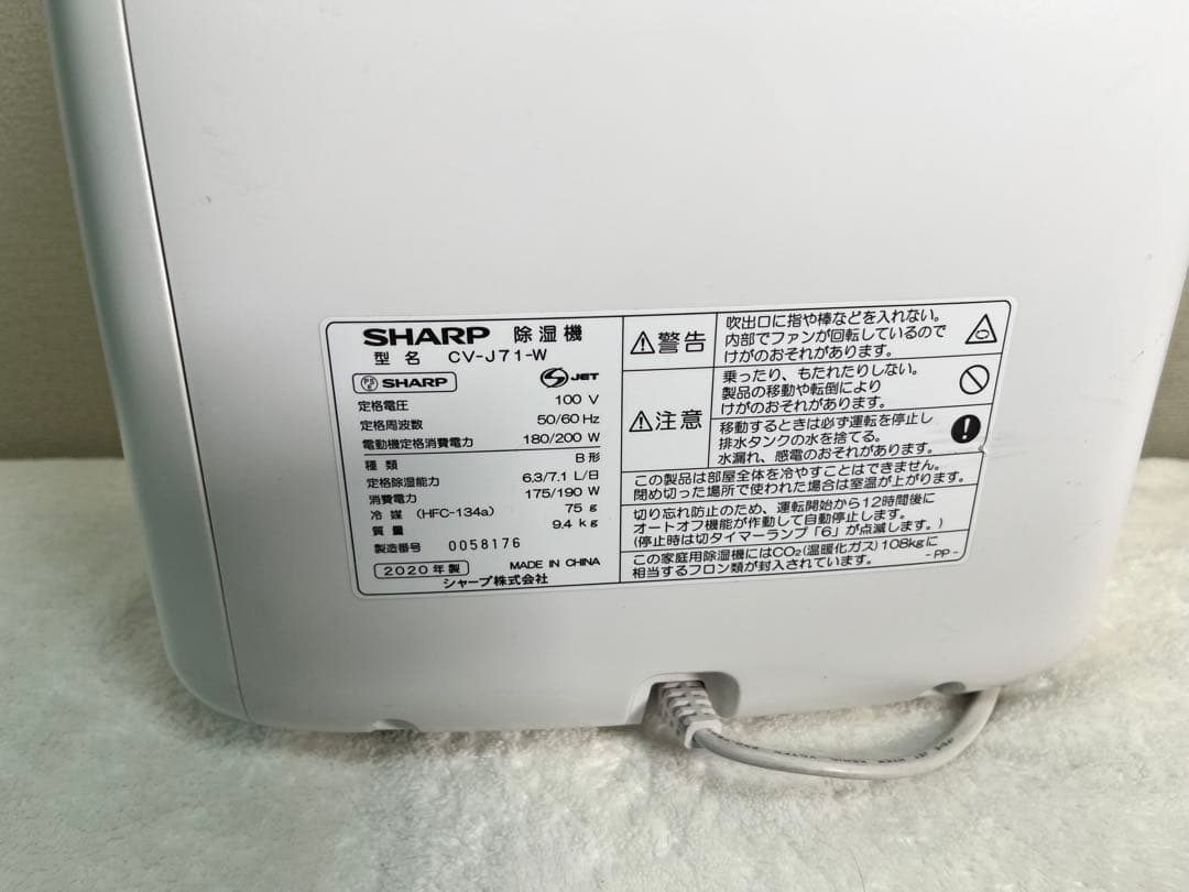 シャープ　除湿機　衣類乾燥　プラズマクラスター　CV-J71W