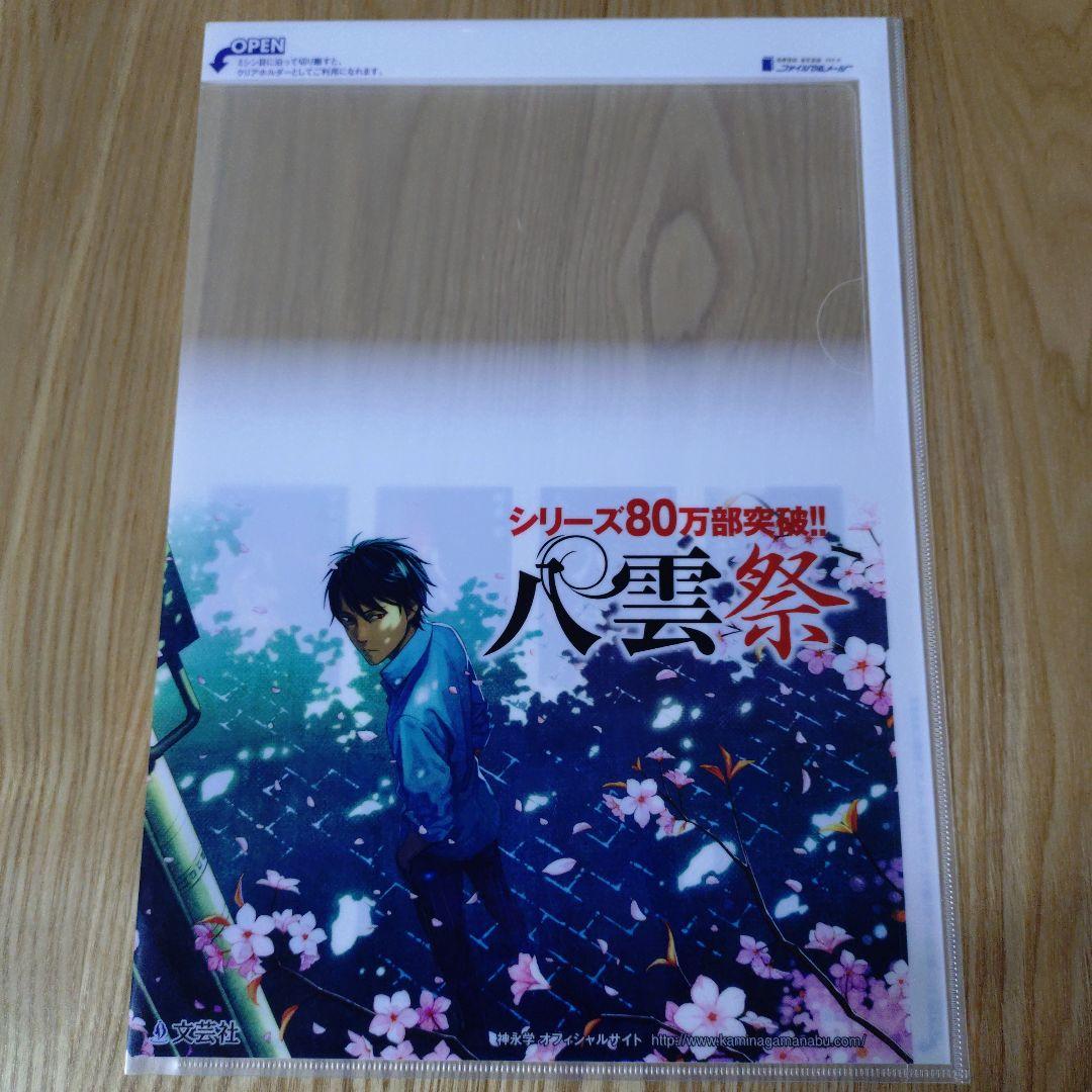 心霊探偵八雲　神永学、加藤アカツキサイン入り