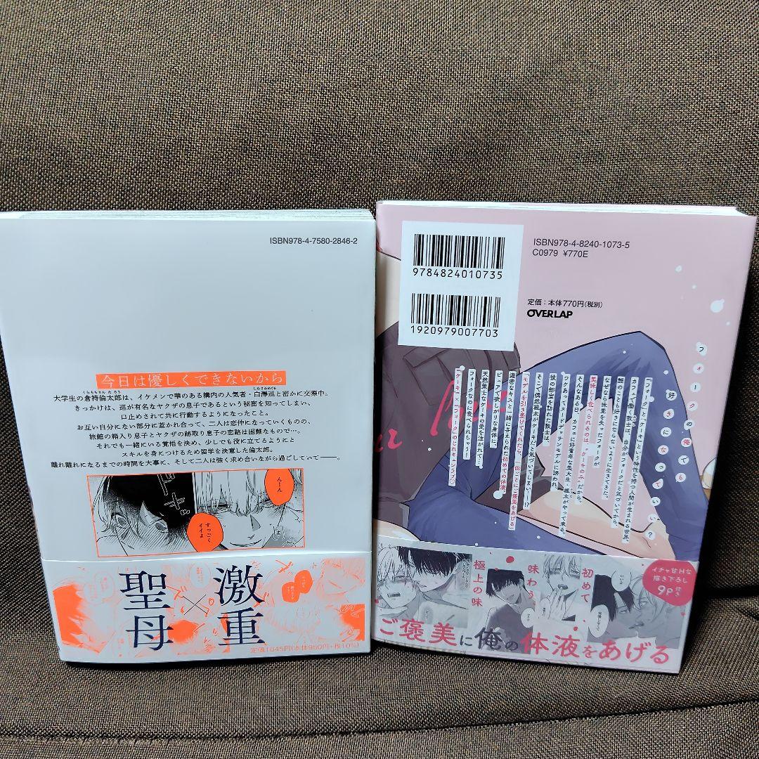 BL新刊　秘密ありきの僕たちですが２/あんたと恋だけ味わいたい　(コミコミ)