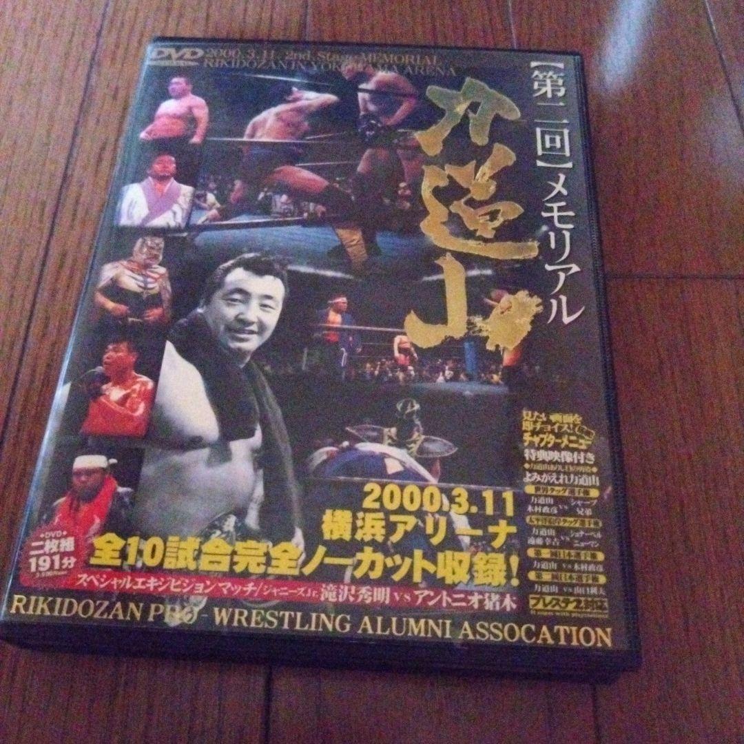 第二回力道山メモリアルDVD