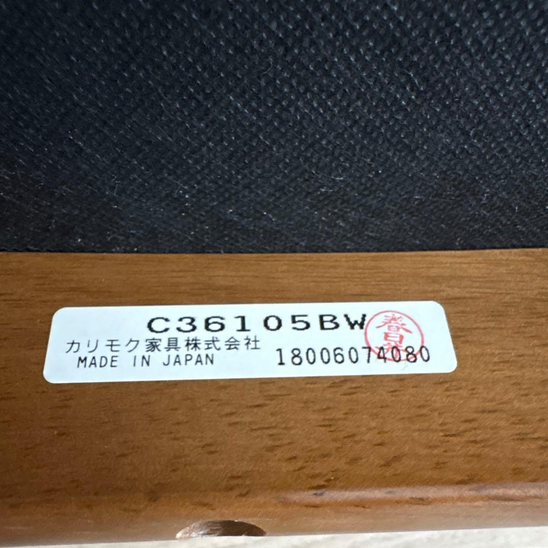 カリモク60 アームレスダイニングチェアC36105BWK ②