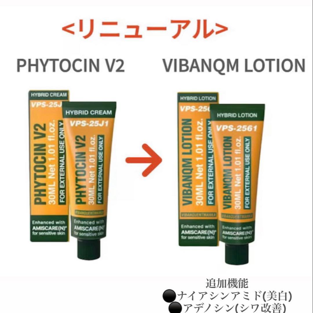 新品VIBANQMLOTION30ml＋Finish Lotion 20g