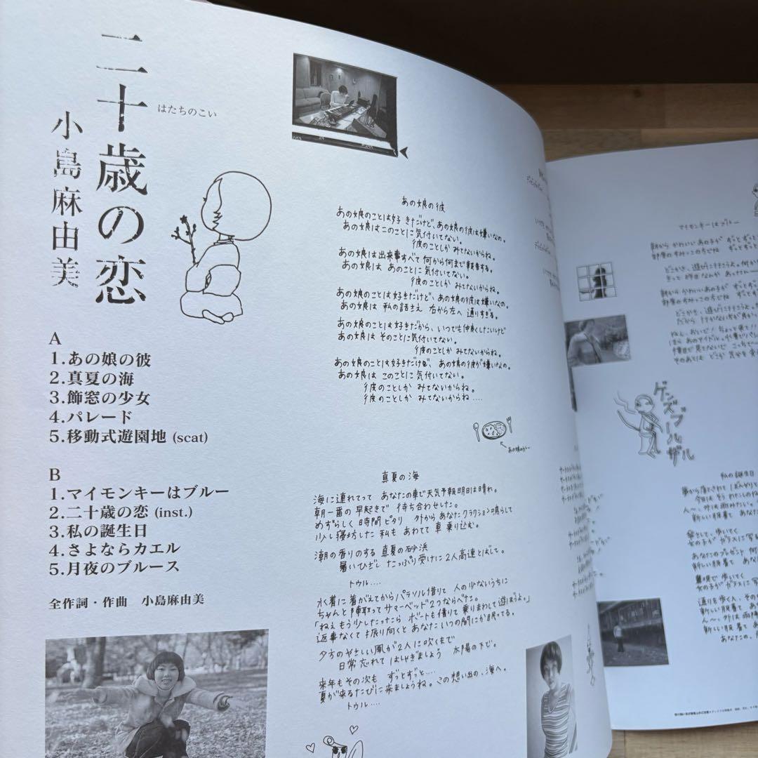 小島麻由美　二十歳の恋　LPレコード