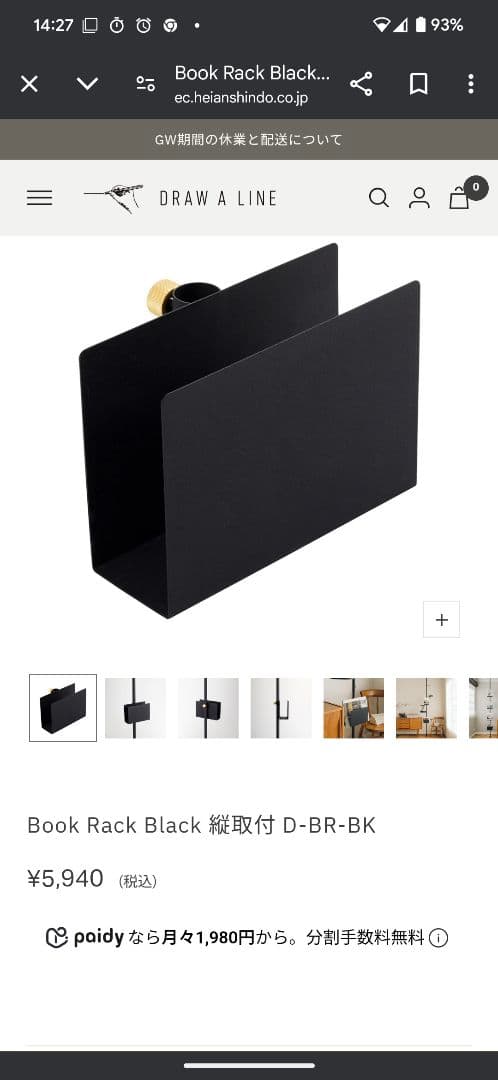 DRAW A LINE　テンションロッドB＋アクセサリー