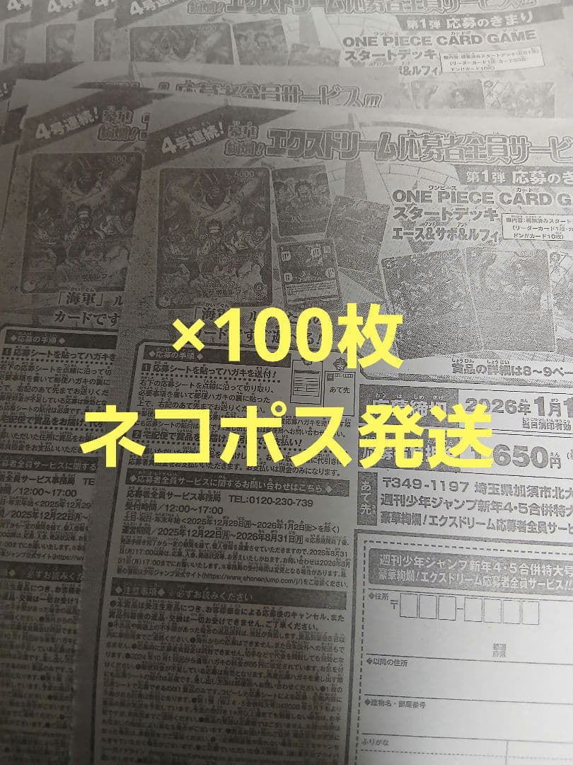 週刊少年ジャンプ　4・5号　合併号　2026年1月23日号　応募券