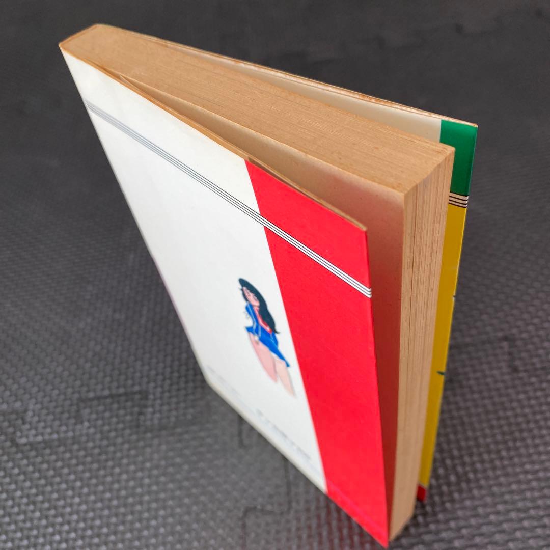 【激レア・良品】福原秀美　コミックペット シリーズ２（昭和52年10月1日発行）