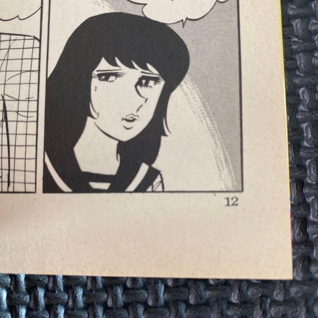 【激レア・良品】福原秀美　コミックペット シリーズ２（昭和52年10月1日発行）