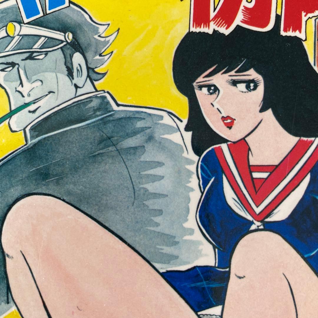 【激レア・良品】福原秀美　コミックペット シリーズ２（昭和52年10月1日発行）