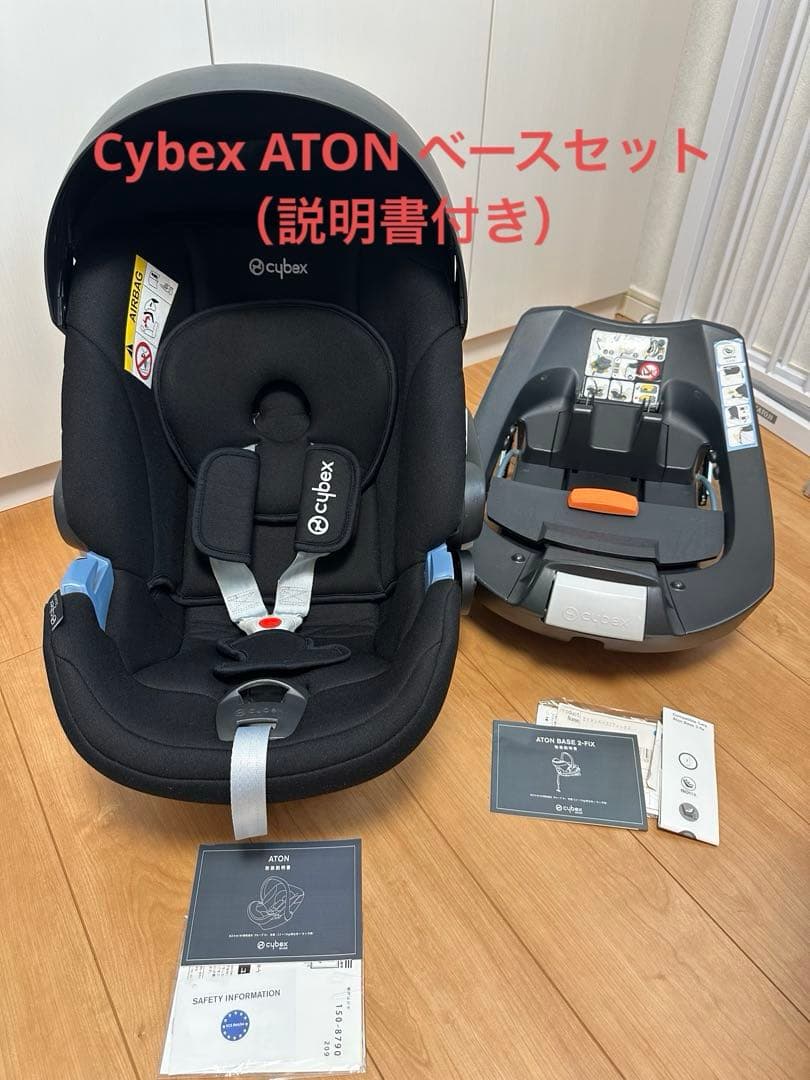 サイベックス　エイトン　ベースセット