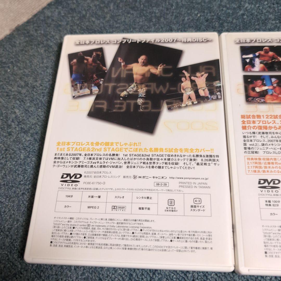 全日本プロレスコンプリートファイル２００７ セット