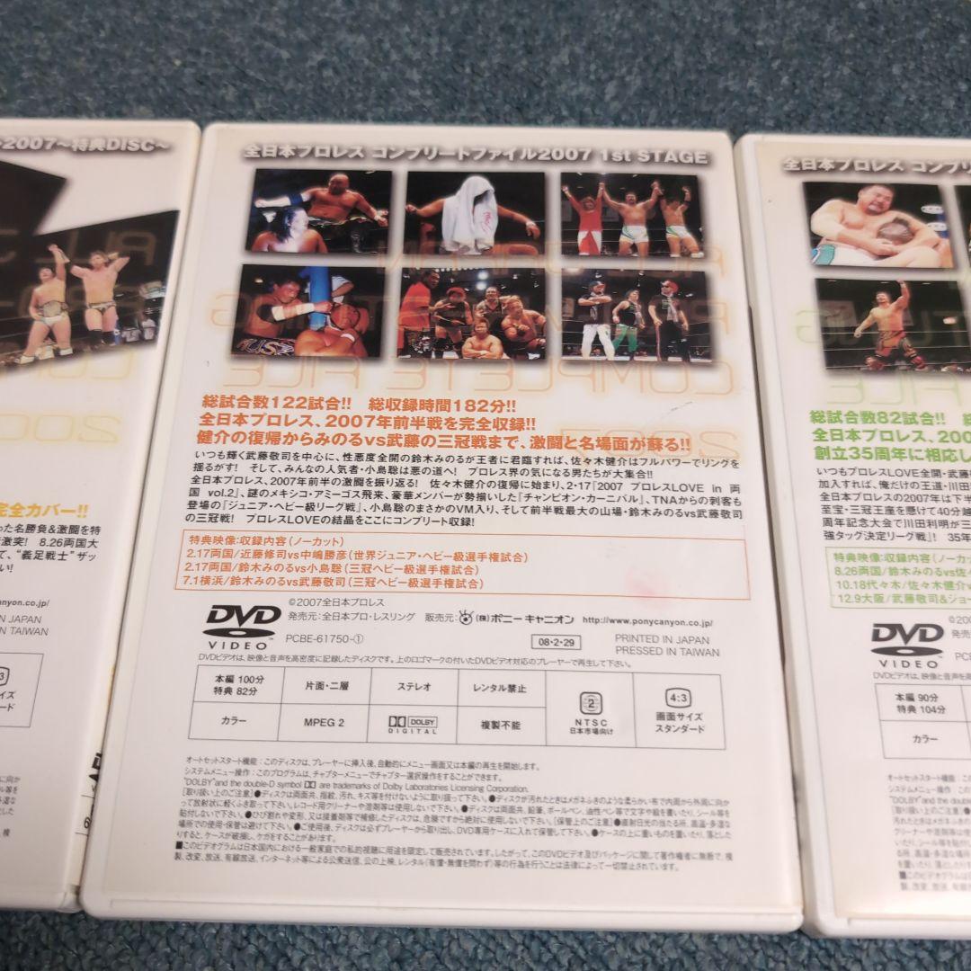 全日本プロレスコンプリートファイル２００７ セット