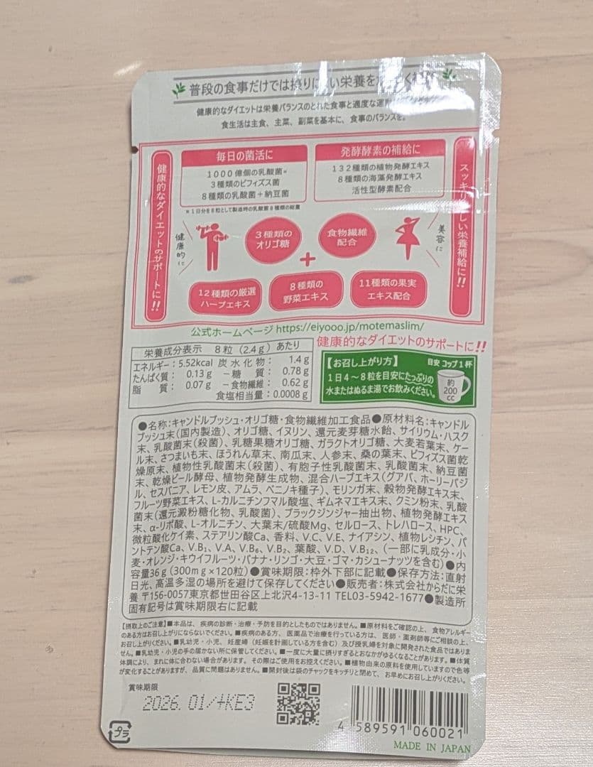 モテマスリム 120粒8袋セット