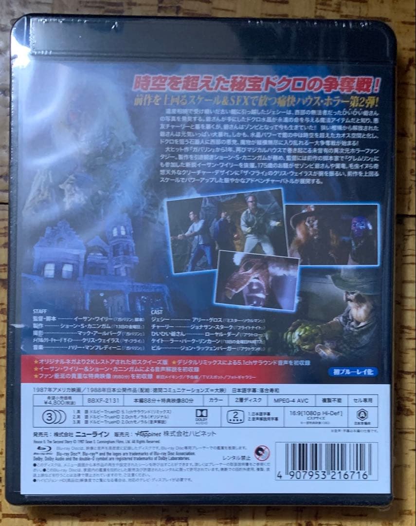 【未開封】ガバリン2 タイムトラぶラー 2Kレストア版 Blu-ray