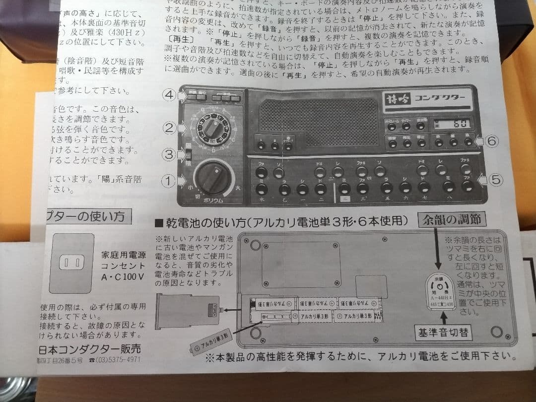 中古品★詩吟コンダクター 日本コンダクタ-販売　訳あり品
