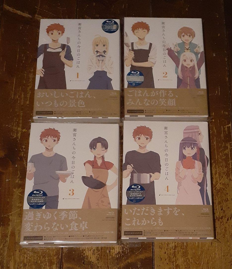 衛宮さんちの今日のごはん 初回生産限定盤 BluRay1~4巻