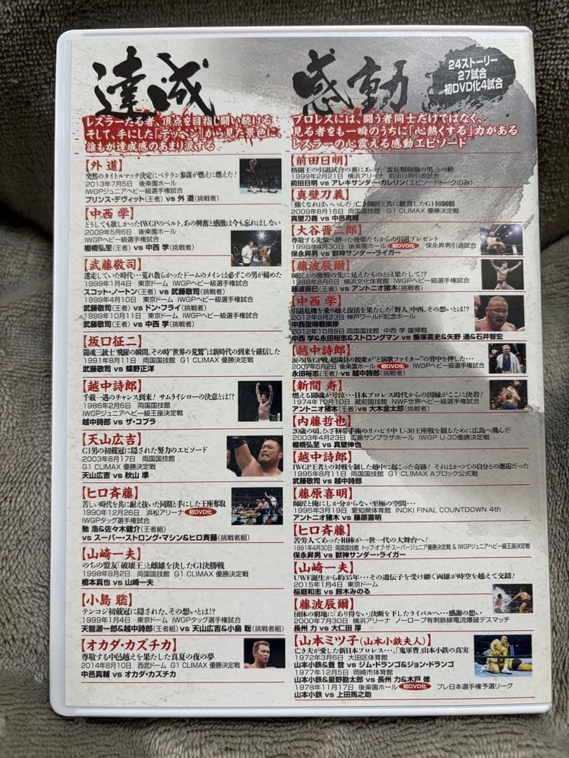 俺たちの新日本プロレス 泣けるプロレス〈3枚組〉