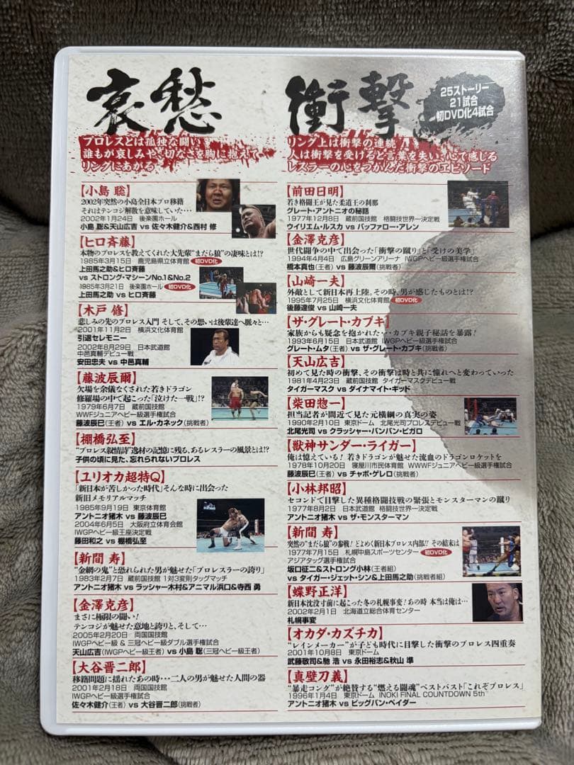 俺たちの新日本プロレス 泣けるプロレス〈3枚組〉