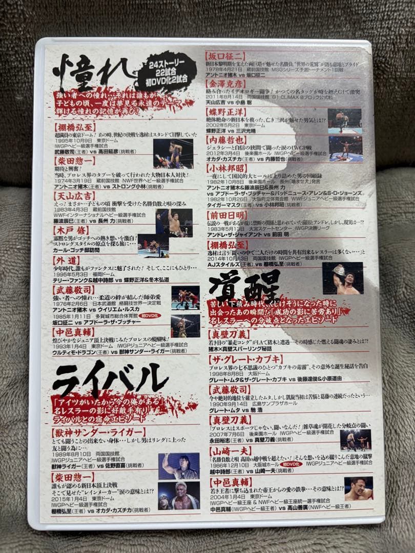 俺たちの新日本プロレス 泣けるプロレス〈3枚組〉