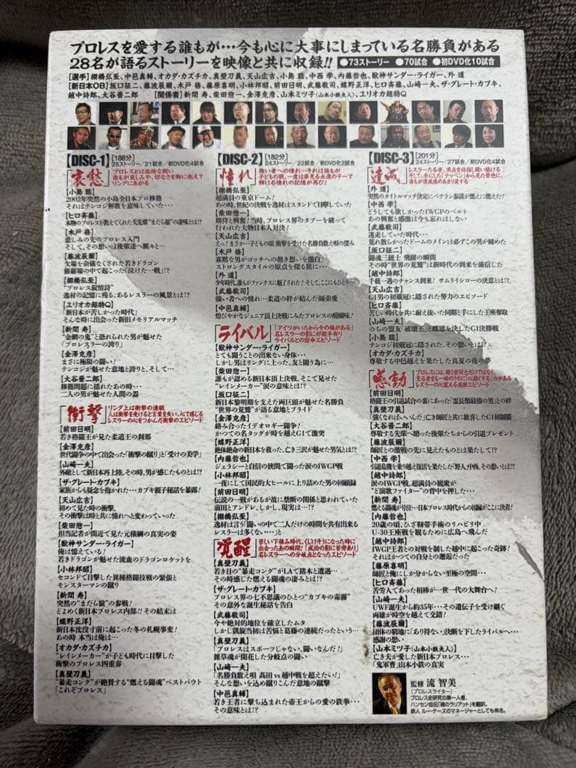 俺たちの新日本プロレス 泣けるプロレス〈3枚組〉