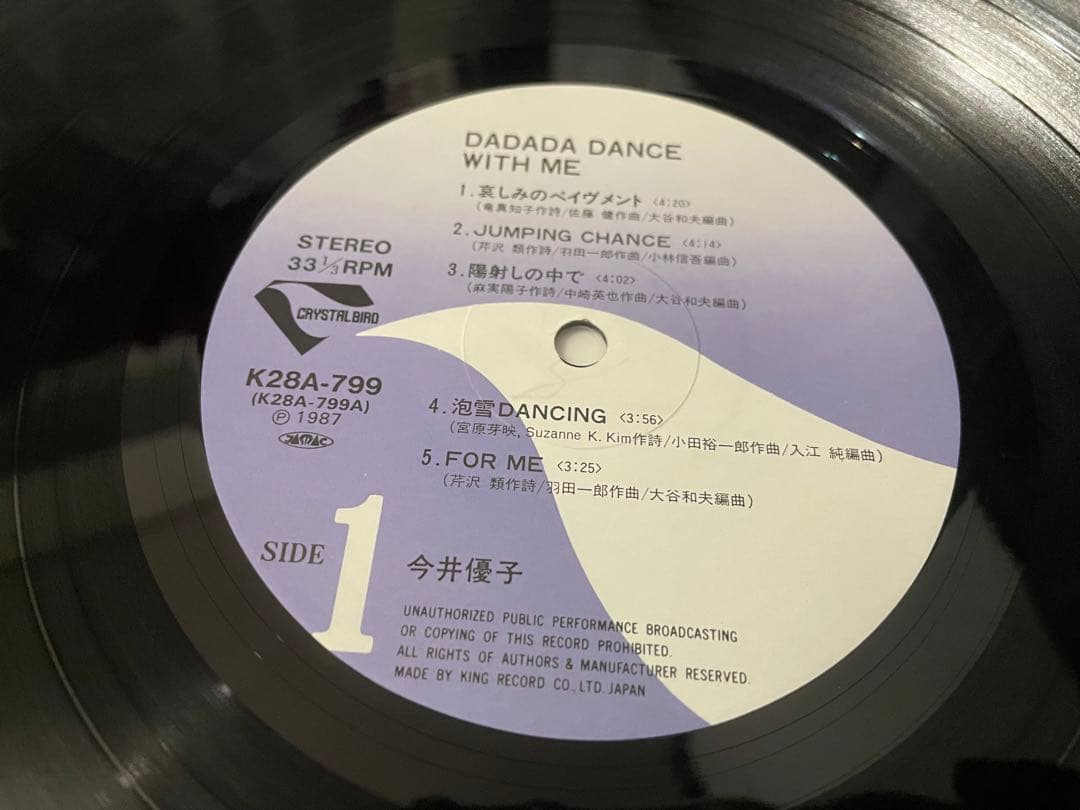 今井優子 DA DA DA DANCE WITH ME LP