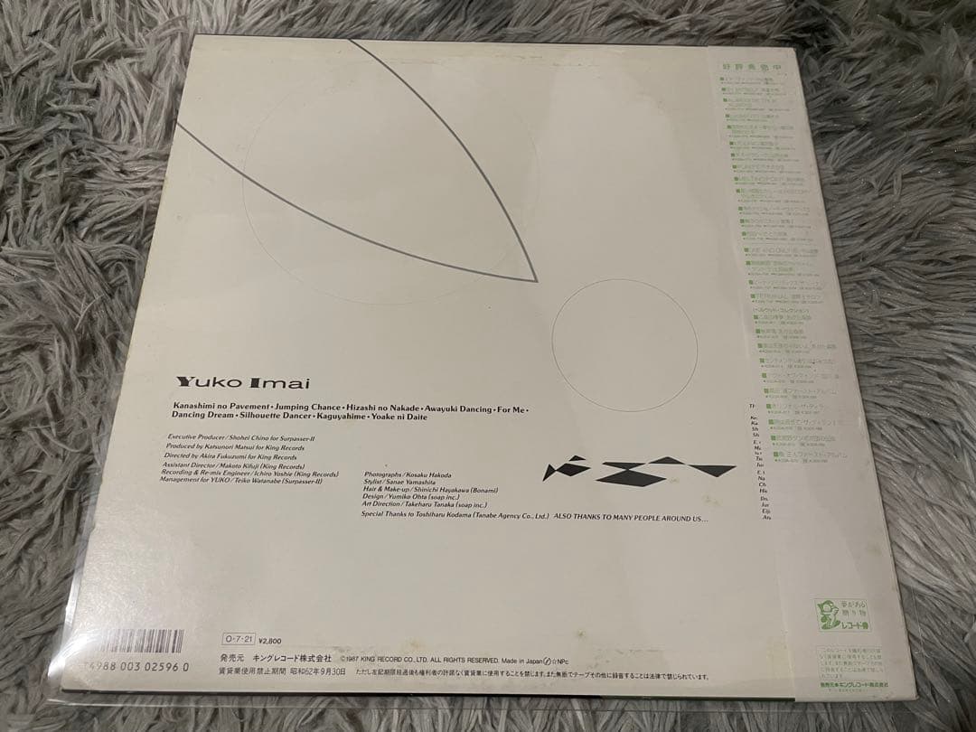 今井優子 DA DA DA DANCE WITH ME LP