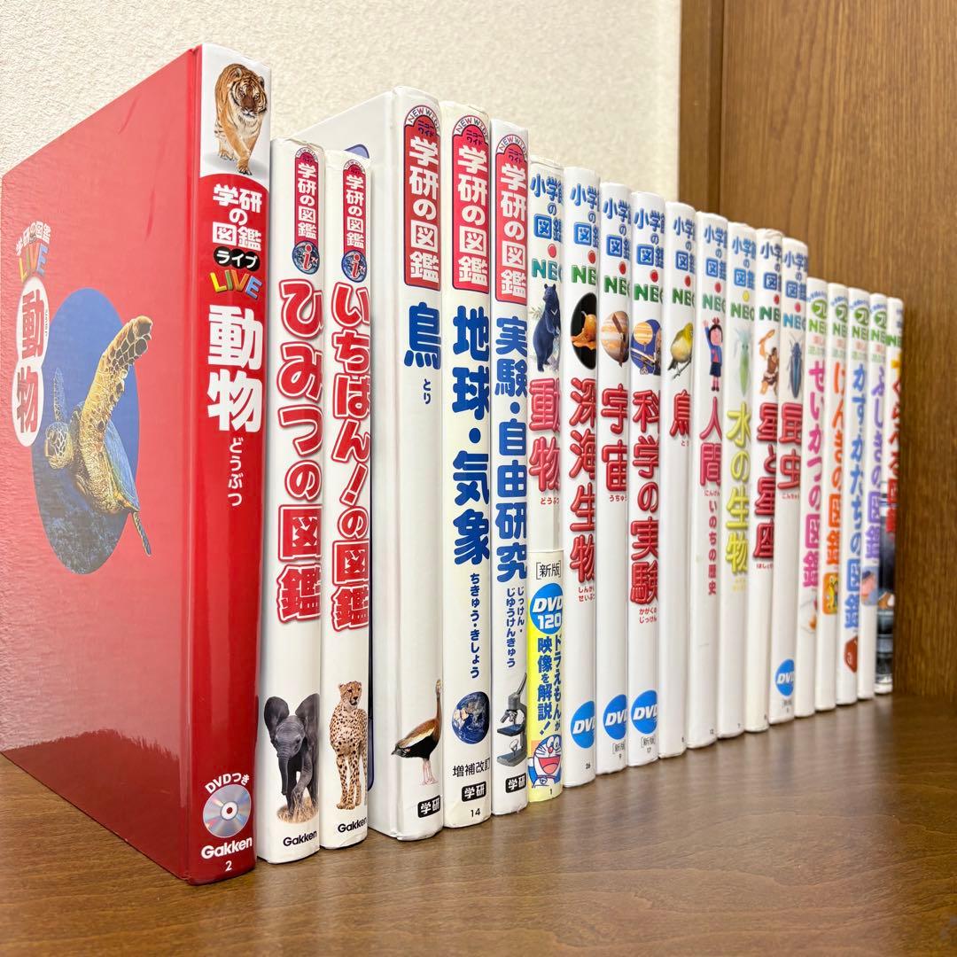 小学館の図鑑NEO 14巻セット