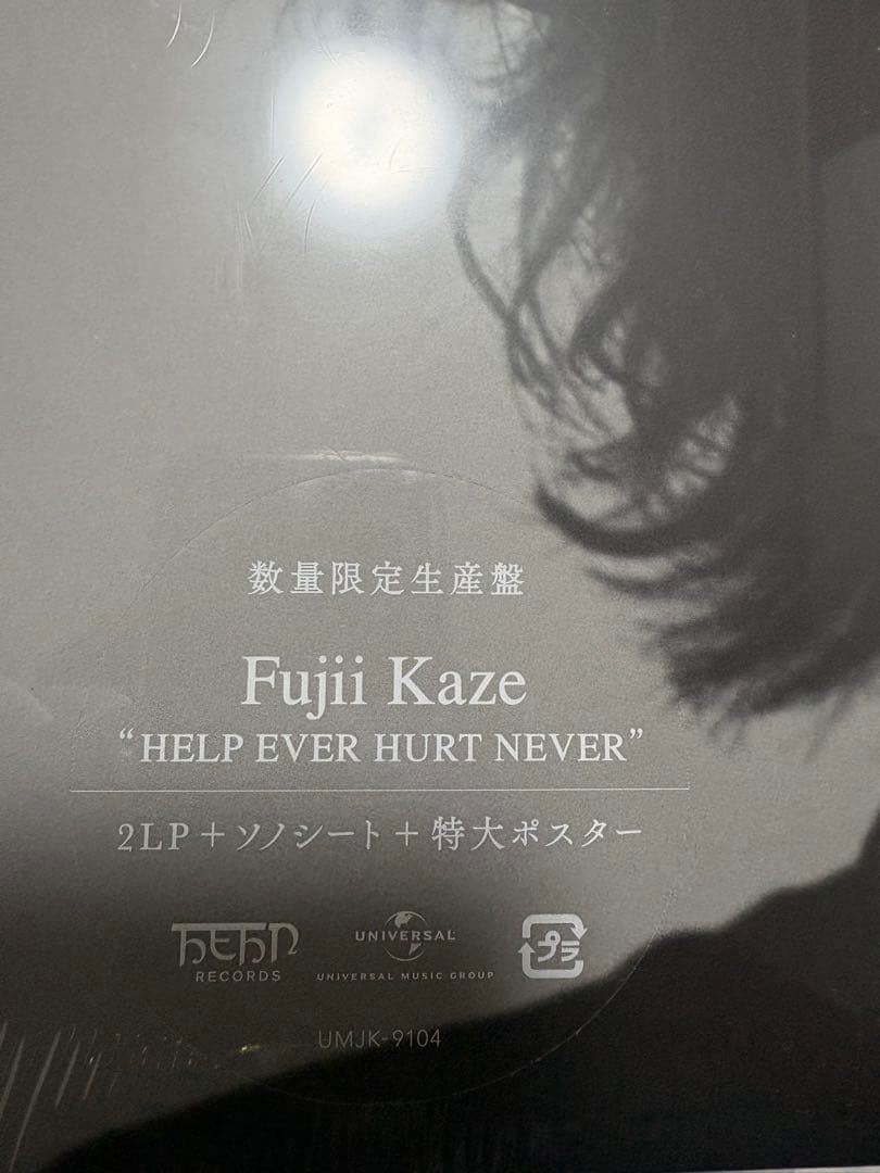 1st プレス 藤井風 レコード help ever hurt never