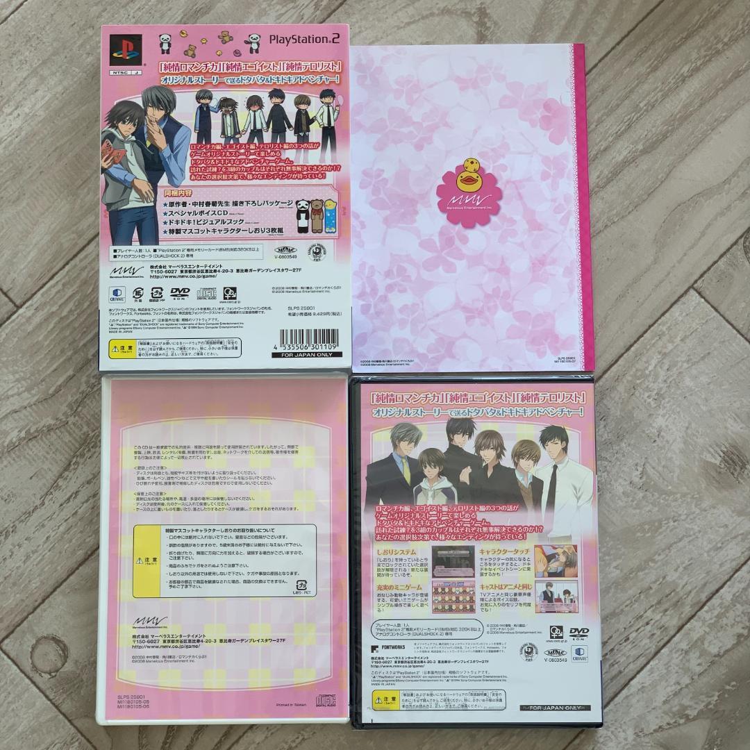 純情ロマンチカ 恋のドキドキ大作戦(限定版)：未開封PS2