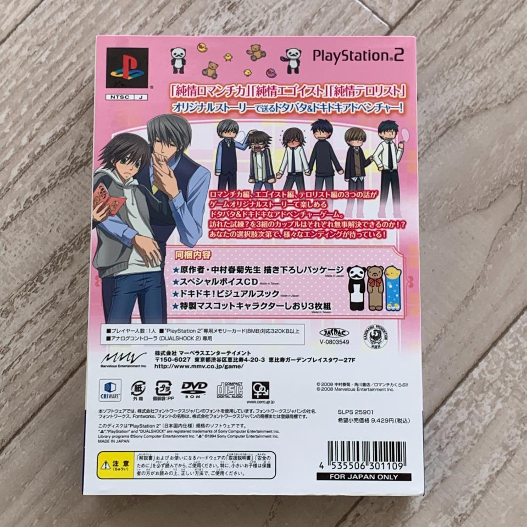 純情ロマンチカ 恋のドキドキ大作戦(限定版)：未開封PS2