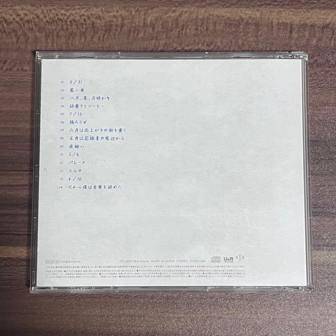 ヨルシカ だから僕は音楽を辞めた CD 初回生産限定盤