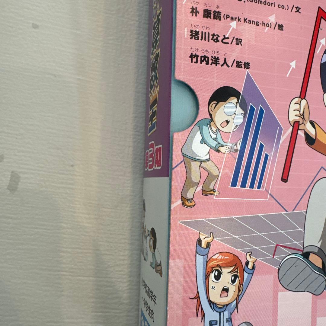 まんがで身につく めざせ!あしたの算数王　1、2、8、9、10 計5冊