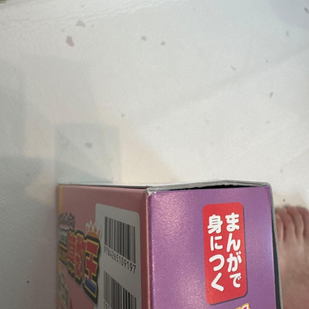 まんがで身につく めざせ!あしたの算数王　1、2、8、9、10 計5冊