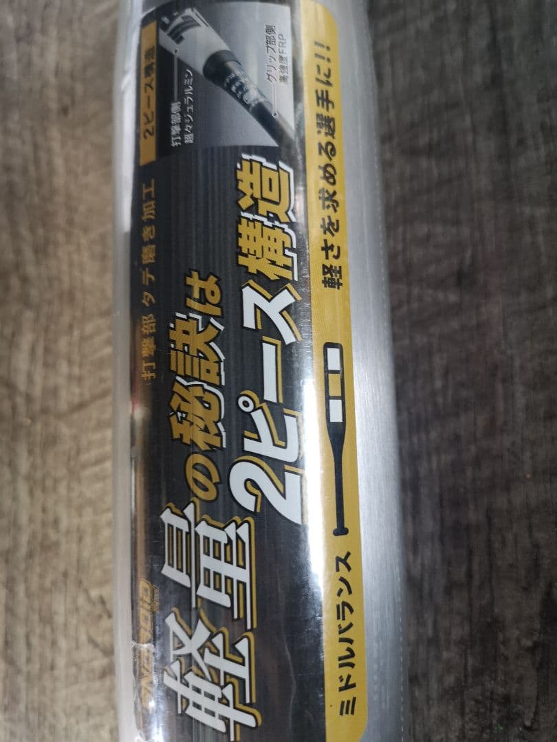 ZETT　中学硬式バット 84cm