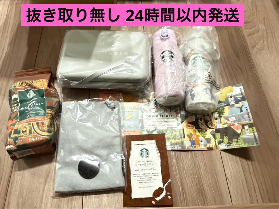 スターバックス2026福袋