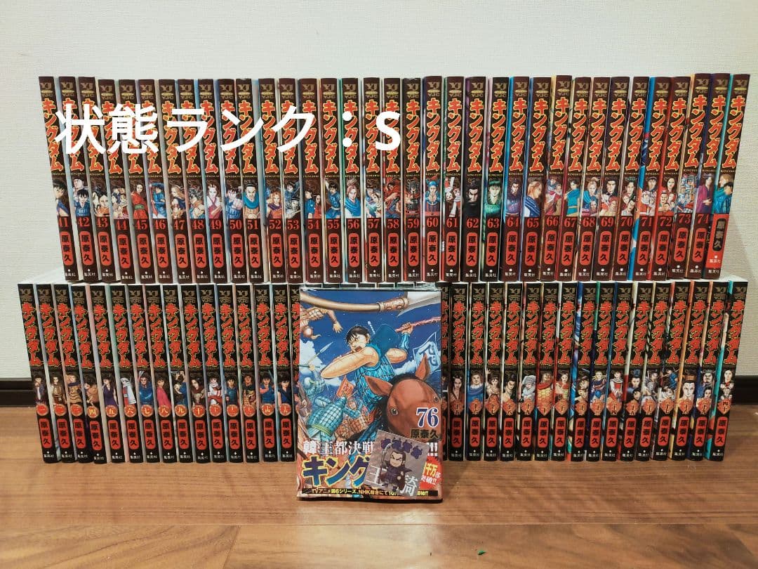 キングダム 全巻 1巻〜76巻 状態ランク：S