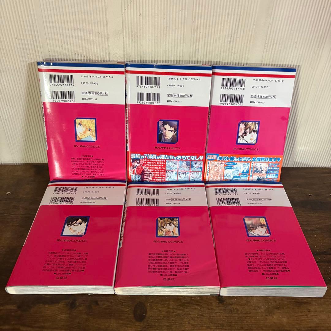 桜蘭高校ホスト部 1〜18巻 全巻セット