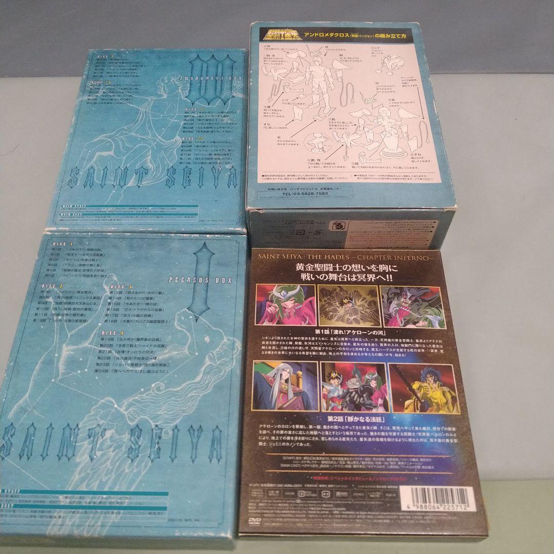 聖闘士星矢 完全版DVDボックス