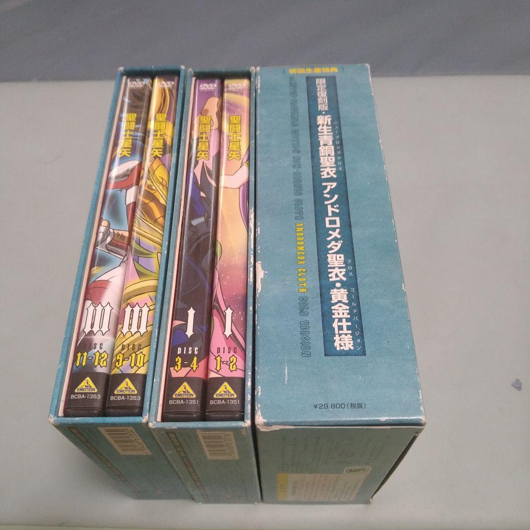 聖闘士星矢 完全版DVDボックス